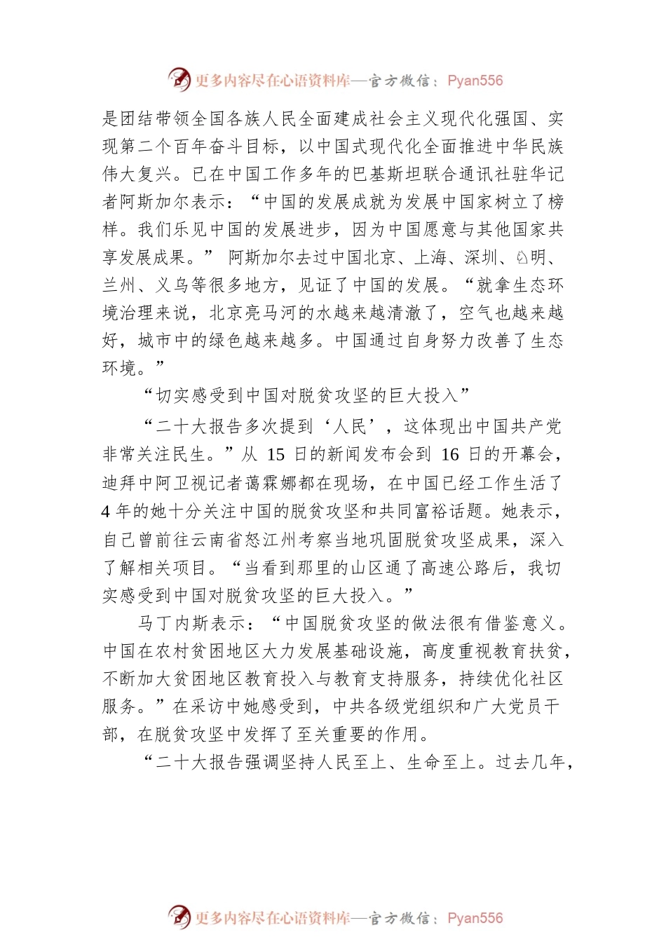参加二十大报道的外国记者：“中国的发展成就为发展中国家树立了榜样”（20221017）.docx_第2页