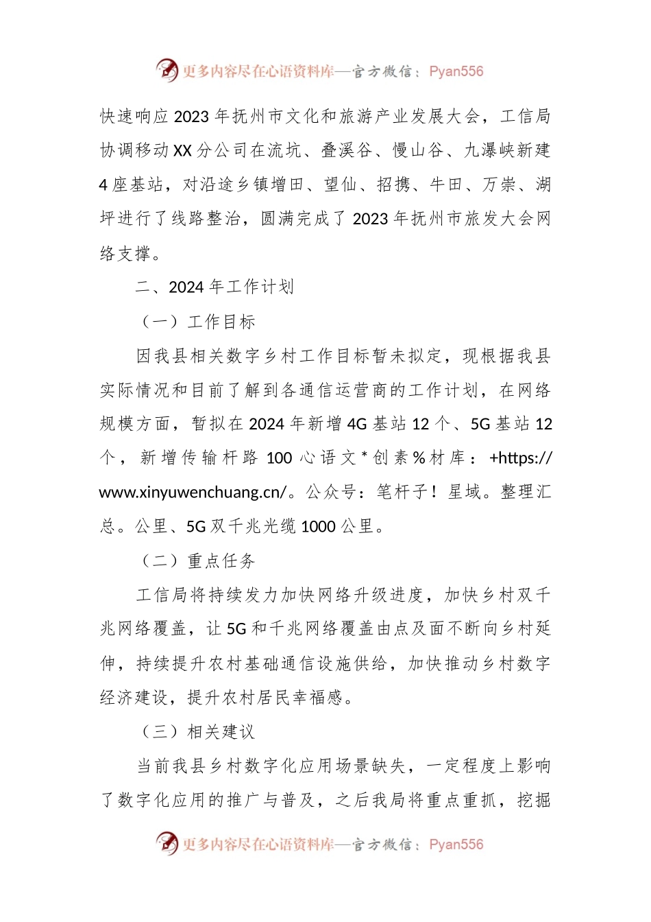 县工信局2023年数字乡村工作总结.docx_第2页