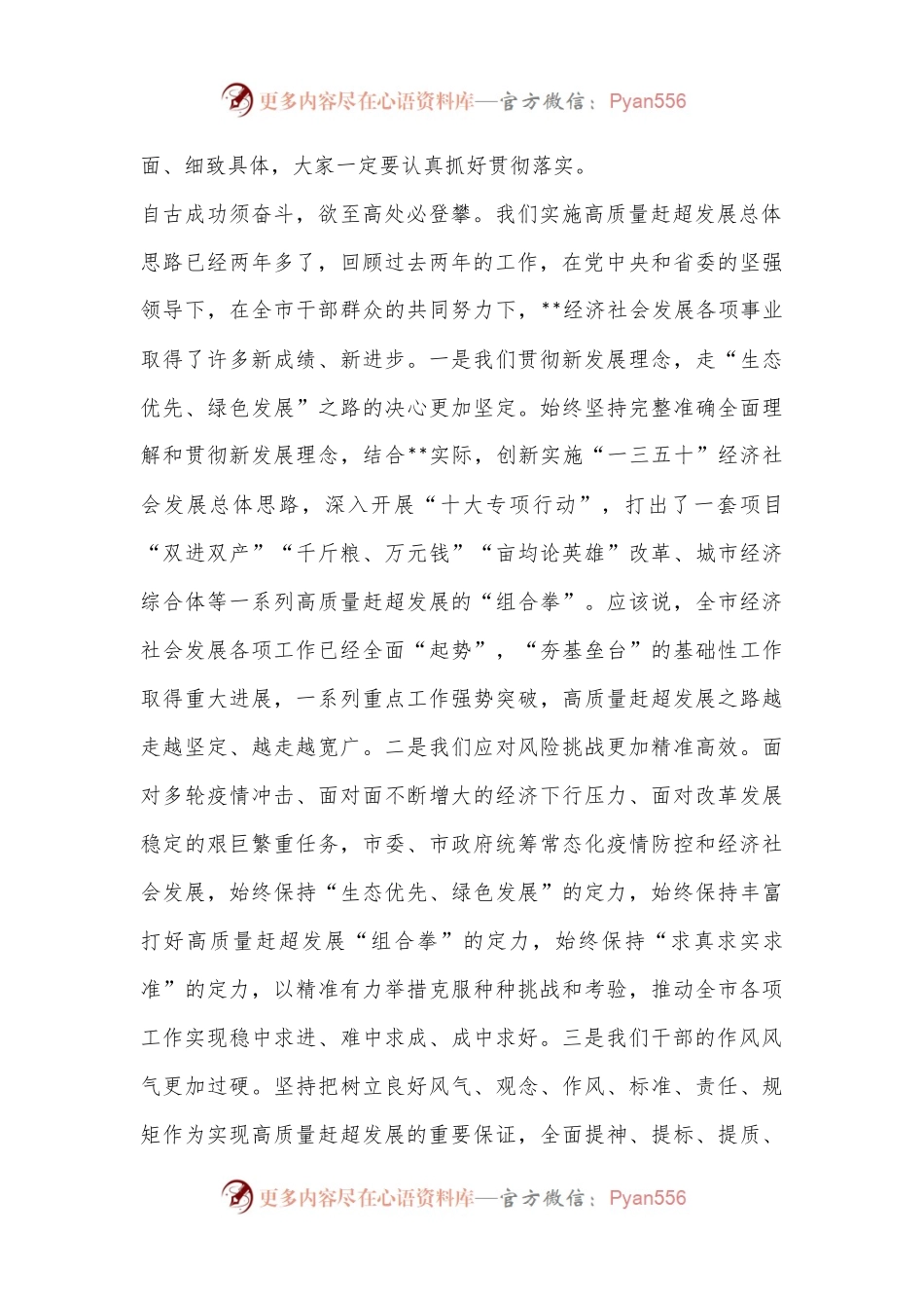 在2023年全市四级干部大会上的讲话.docx_第2页