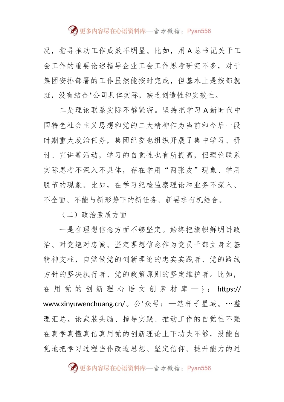 国企纪检委员、工会主席在2023年度主题教育专题组织生活会个人发言提纲.docx_第2页