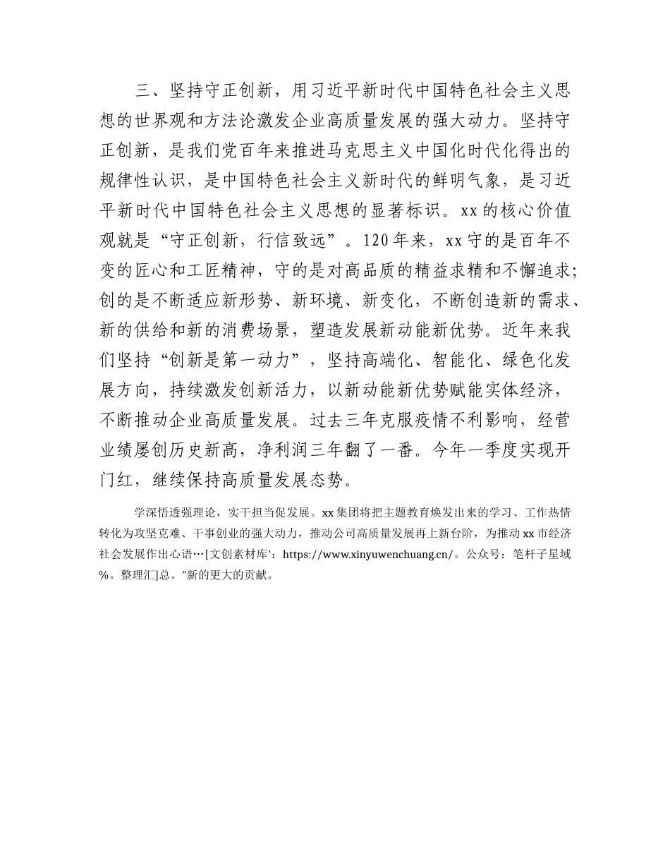 国企主题教育读书班上的交流发言：将学习热情转化为攻坚克难干事创业的强大动力.docx_第2页