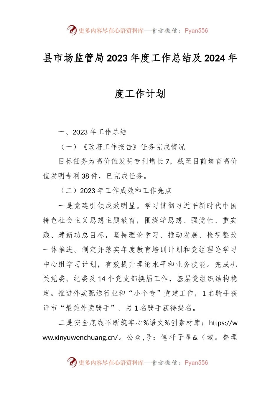 县市场监管局2023年度工作总结及2024年度工作计划.docx_第1页