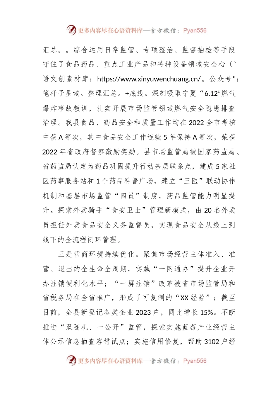县市场监管局2023年度工作总结及2024年度工作计划.docx_第2页