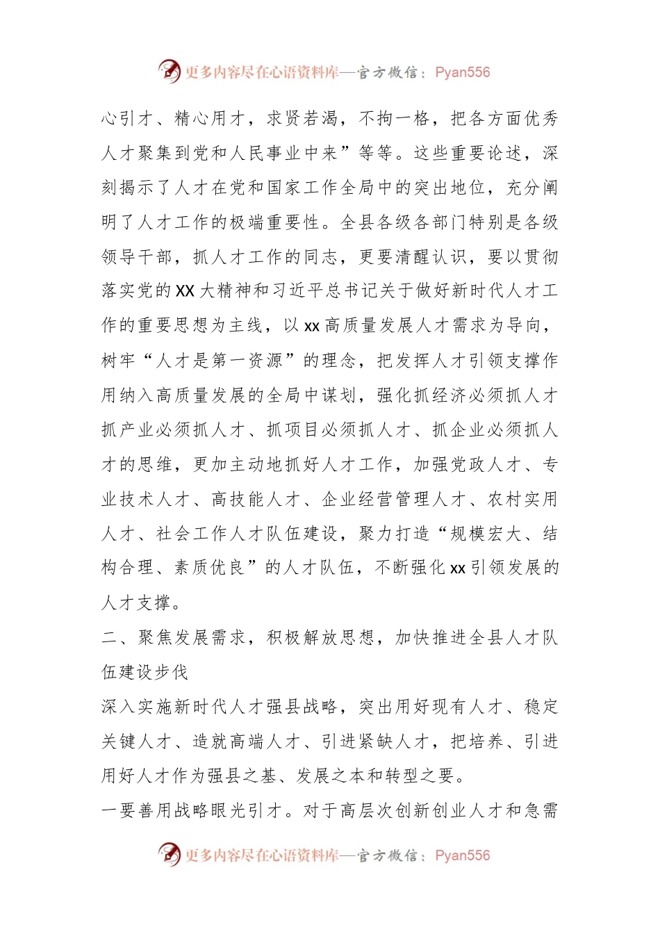 县委书记在人才工作会议上的讲话.docx_第2页