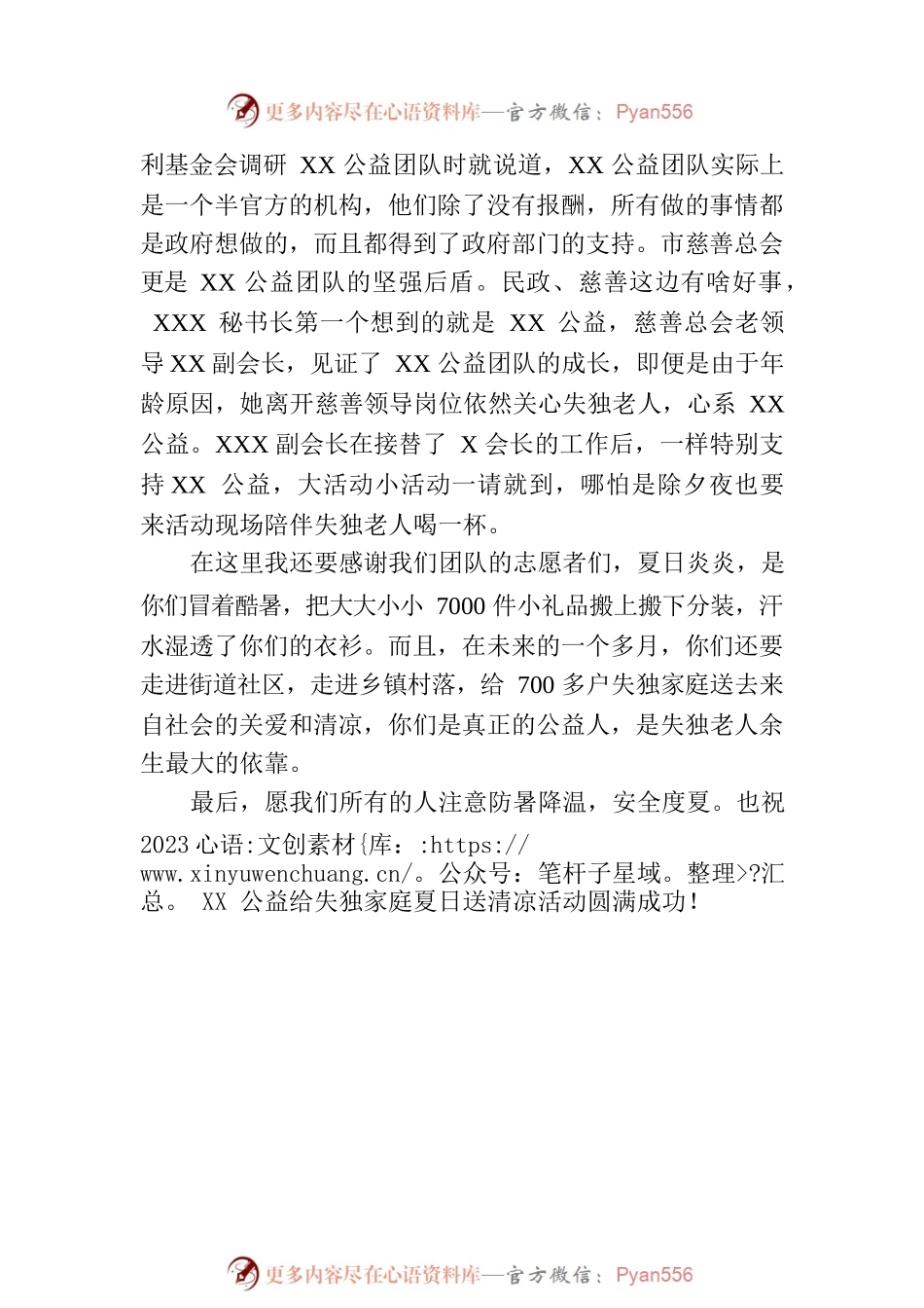 在2023送清凉启动仪式上的发言.docx_第2页