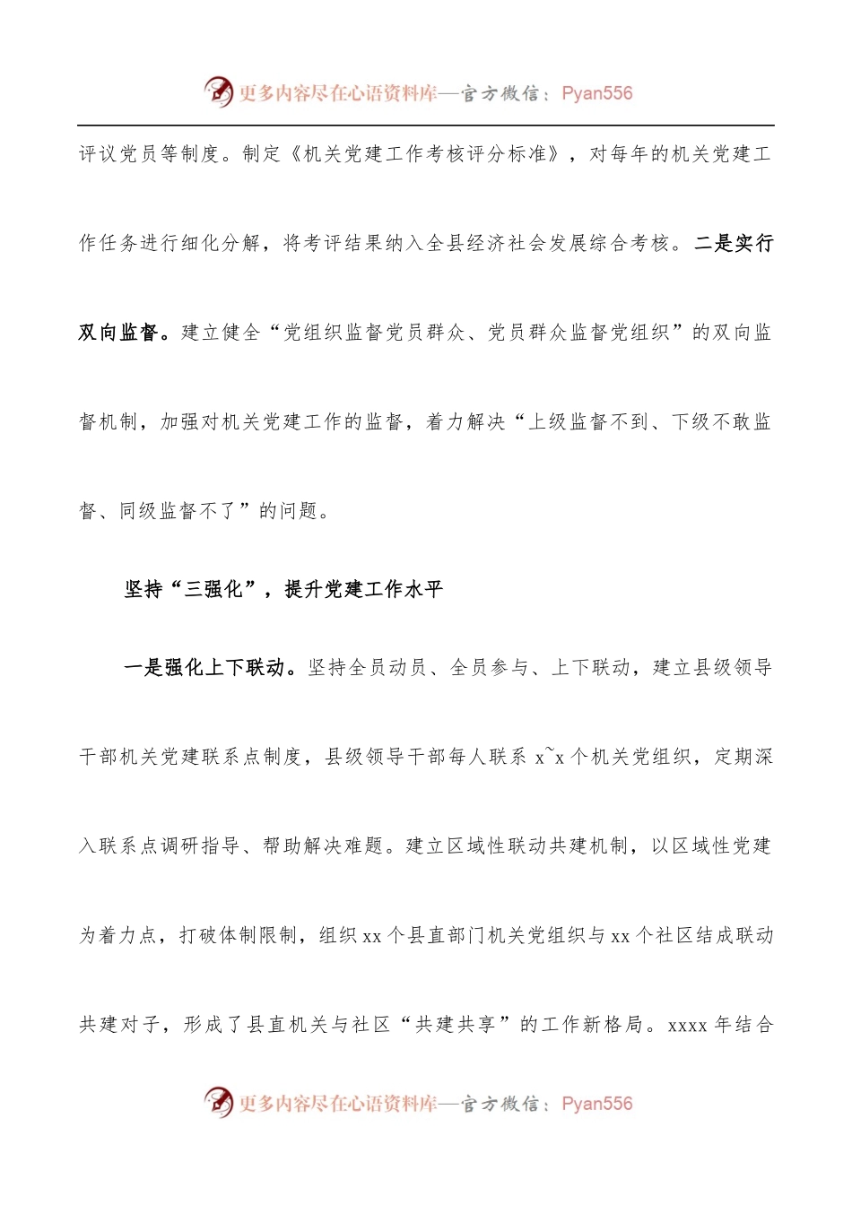 县直机关党建工作典型经验材料.docx_第2页