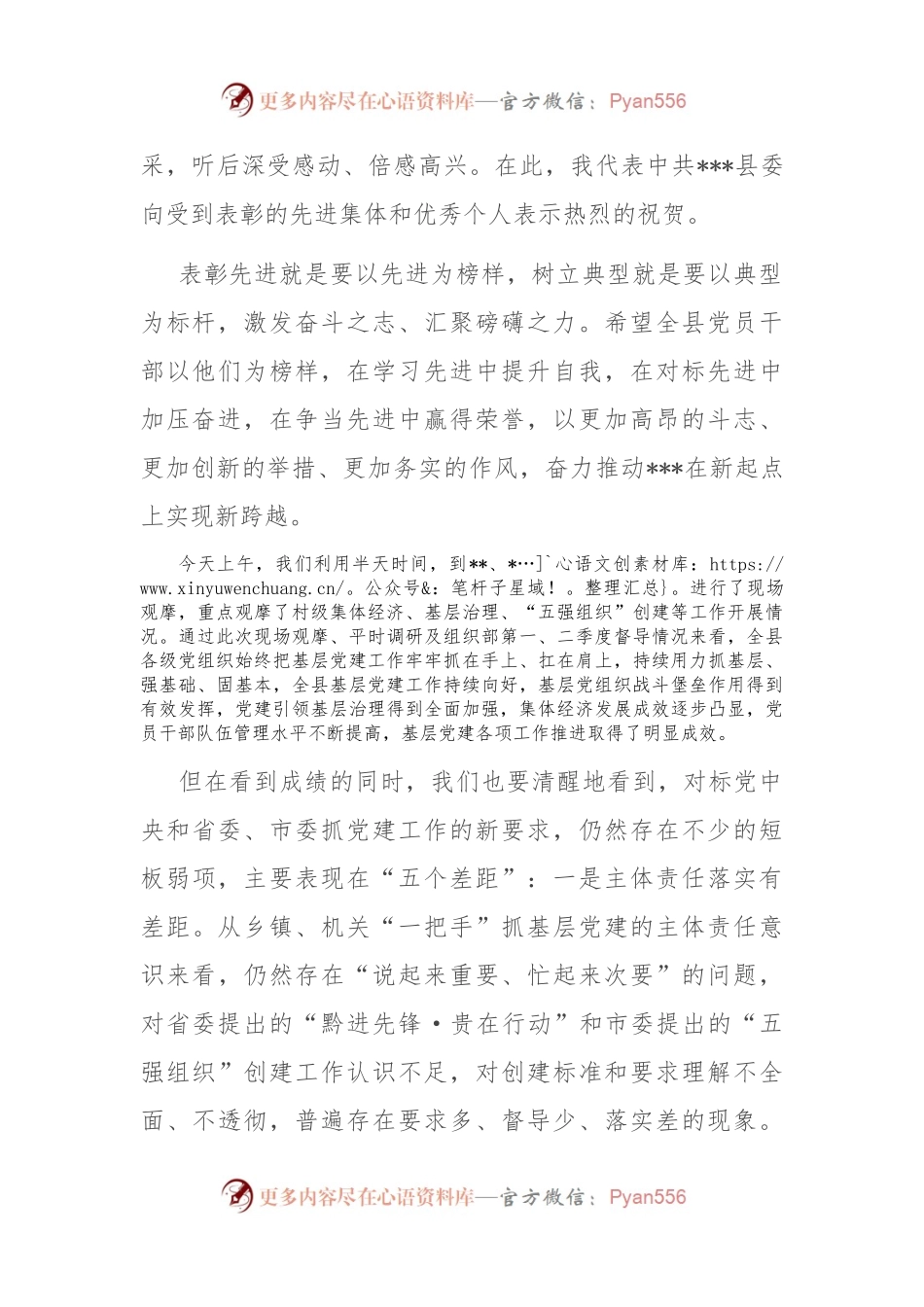 在2023年全县基层党建工作推进会上的讲话.docx_第2页
