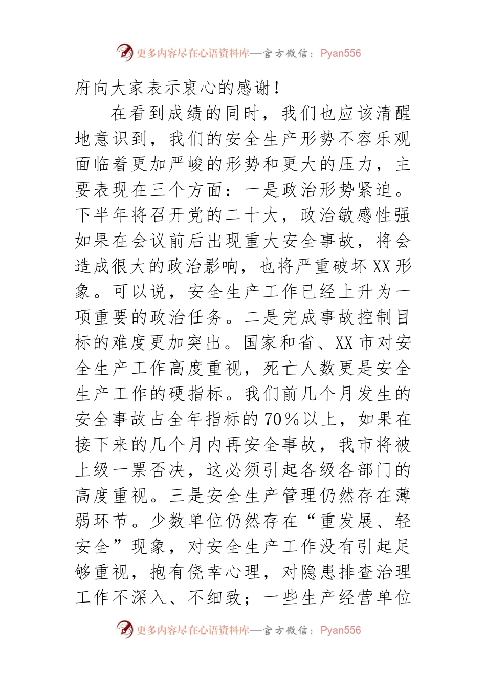 在2022年三季度全市安全生产工作会议上的讲话.docx_第2页