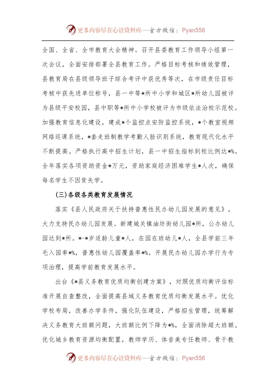 县人民政府履行教育职责情况自查报告.docx_第2页
