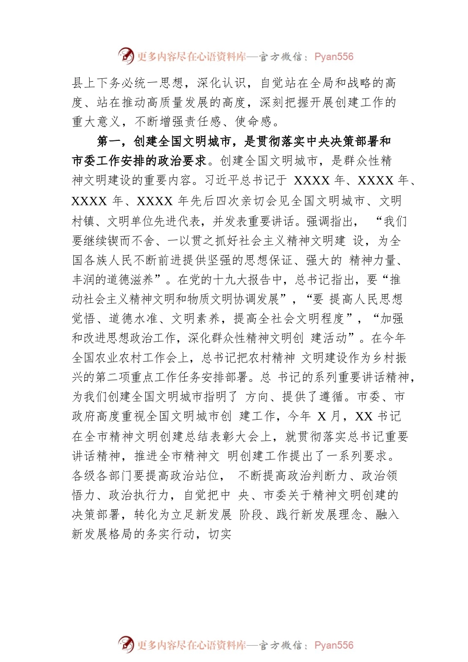 县委书记在创建全国文明城市暨农村精神文明建设推进会上的讲话.docx_第2页