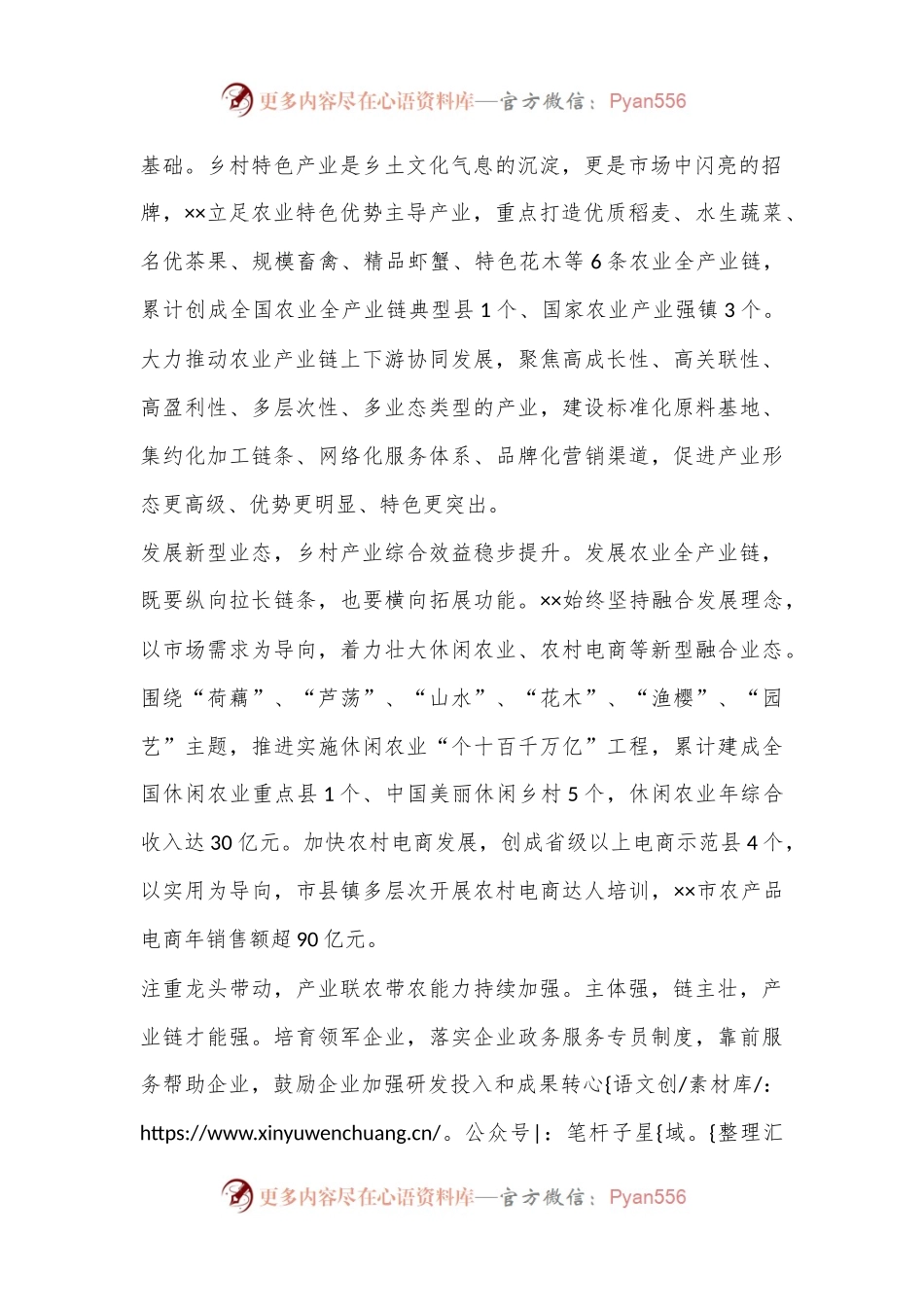 在2024年全市农业全产业链发展推进会上的讲话.docx_第2页