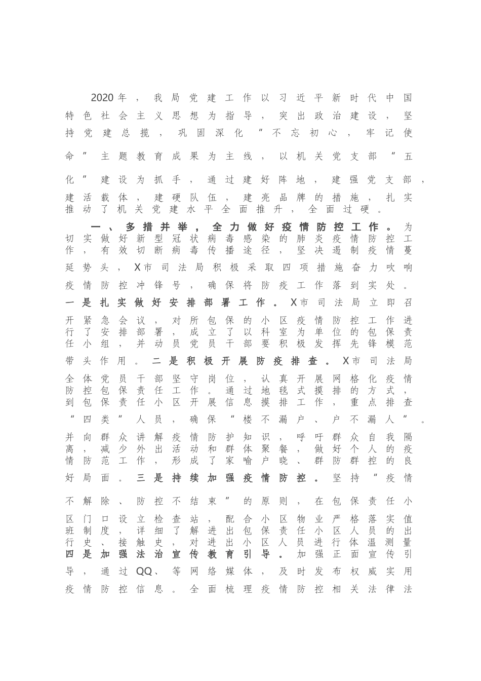 司法局2020年党建工作总结.docx_第1页
