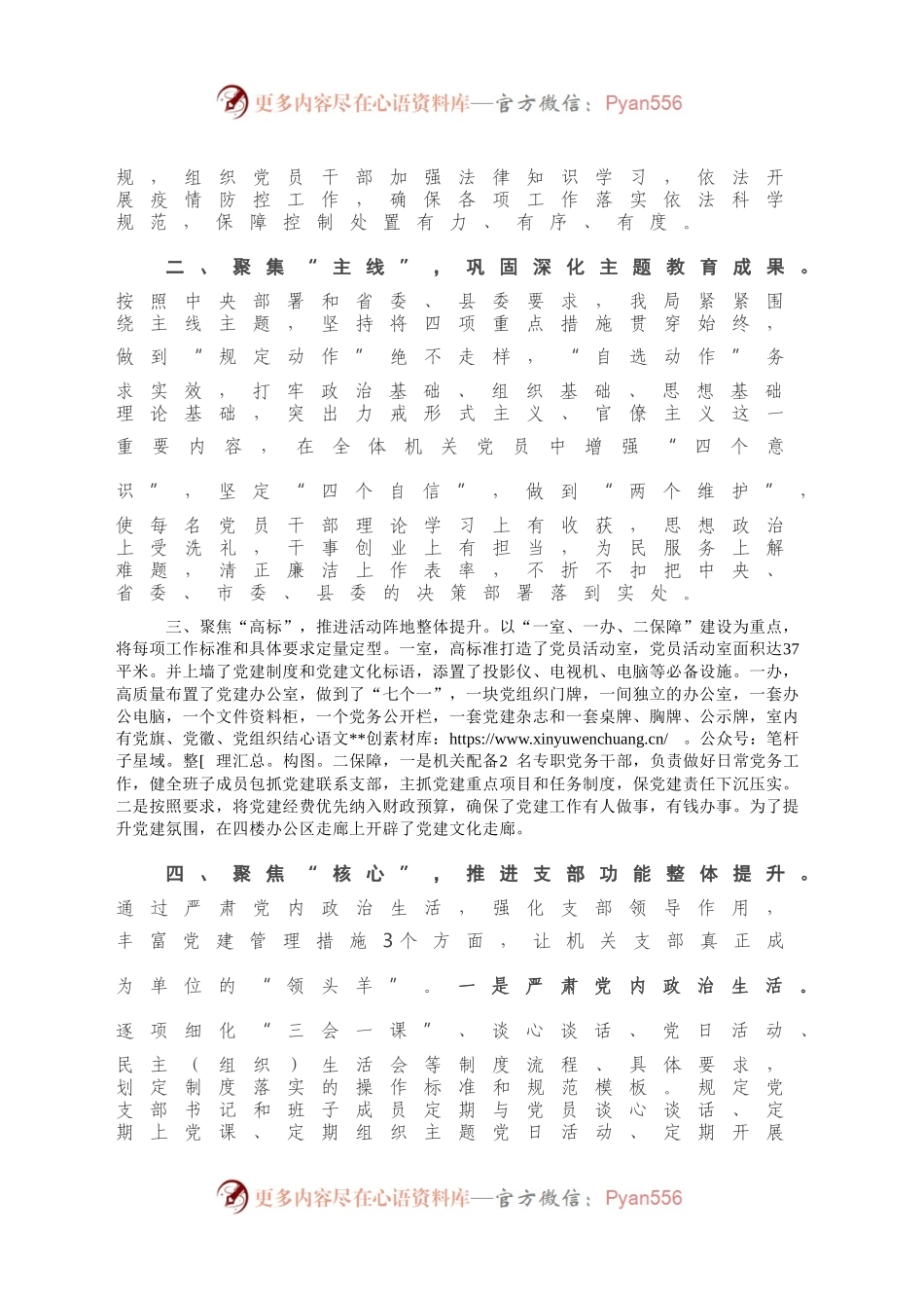 司法局2020年党建工作总结.docx_第2页