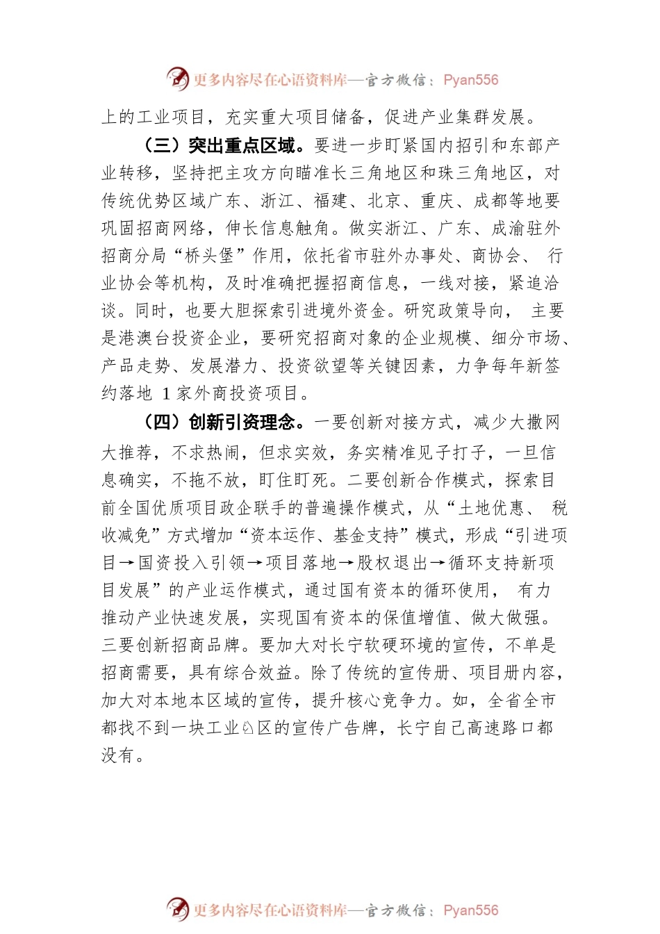 县域经济发展有关对策建议（20220427）.docx_第2页