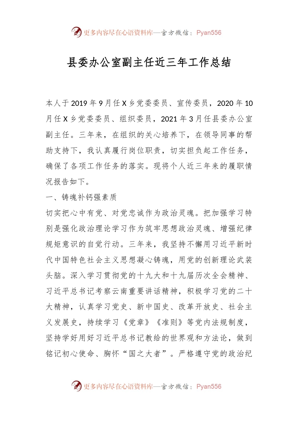县委办公室副主任近三年工作总结.docx_第1页
