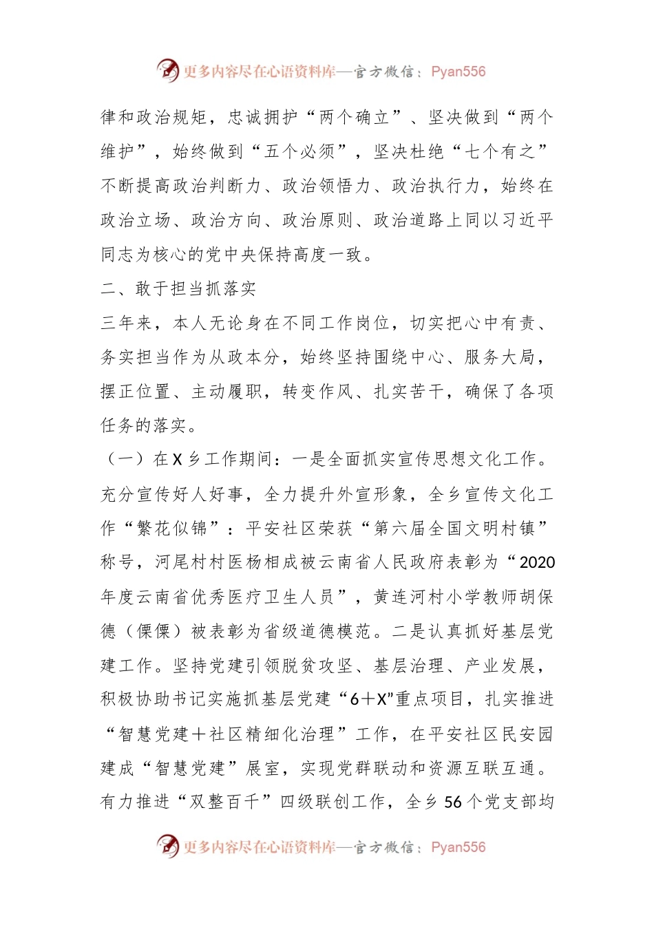 县委办公室副主任近三年工作总结.docx_第2页
