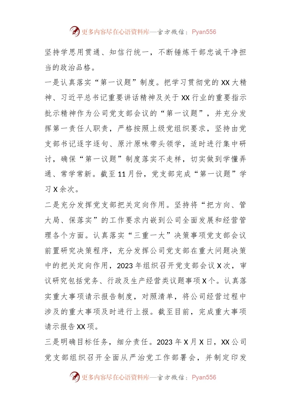 国企基层党支部2023年工作总结及2024年工作计划（一）.docx_第2页