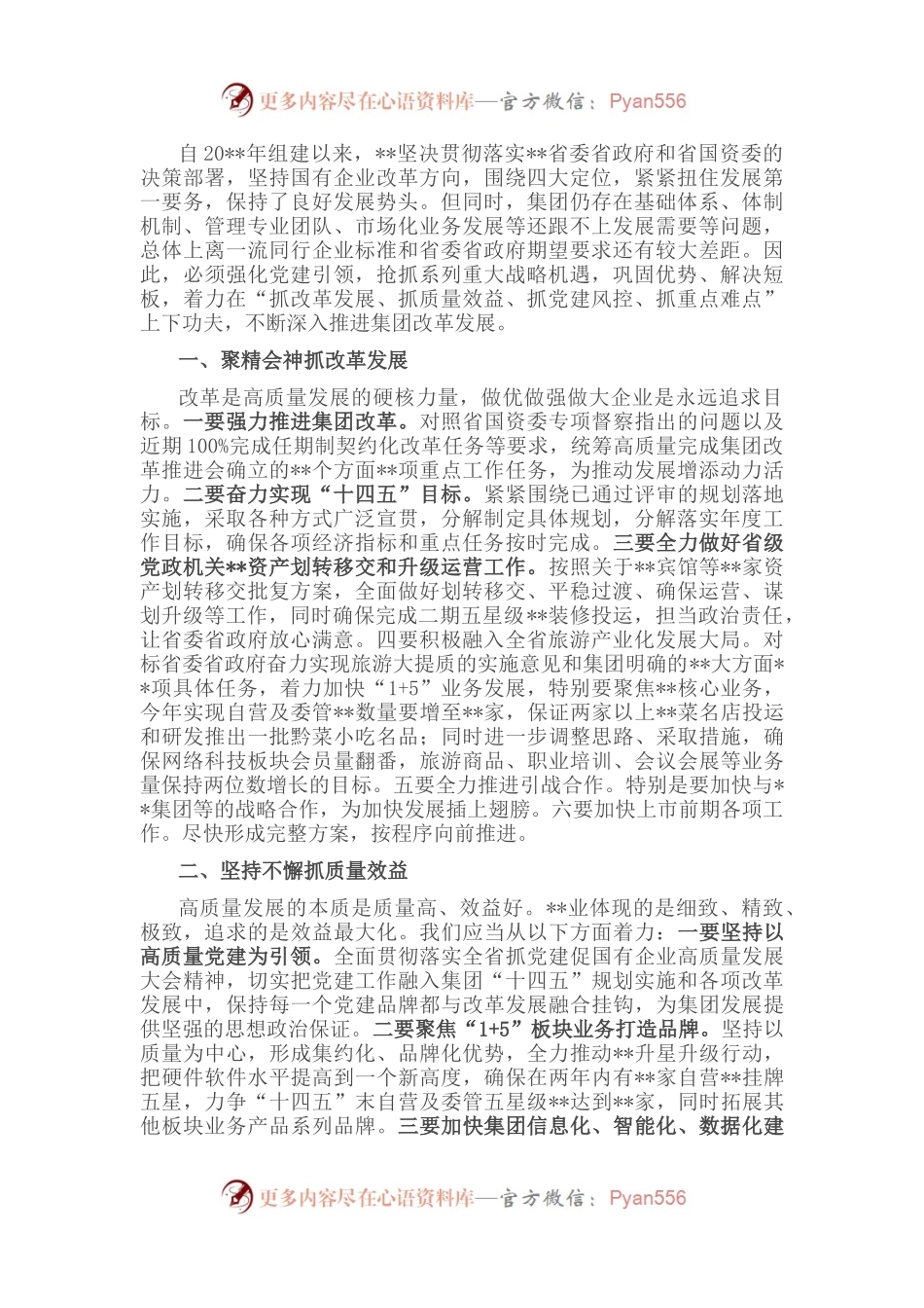 国企党建经验交流：聚焦主责主业，突出“四抓”促发展.docx_第1页