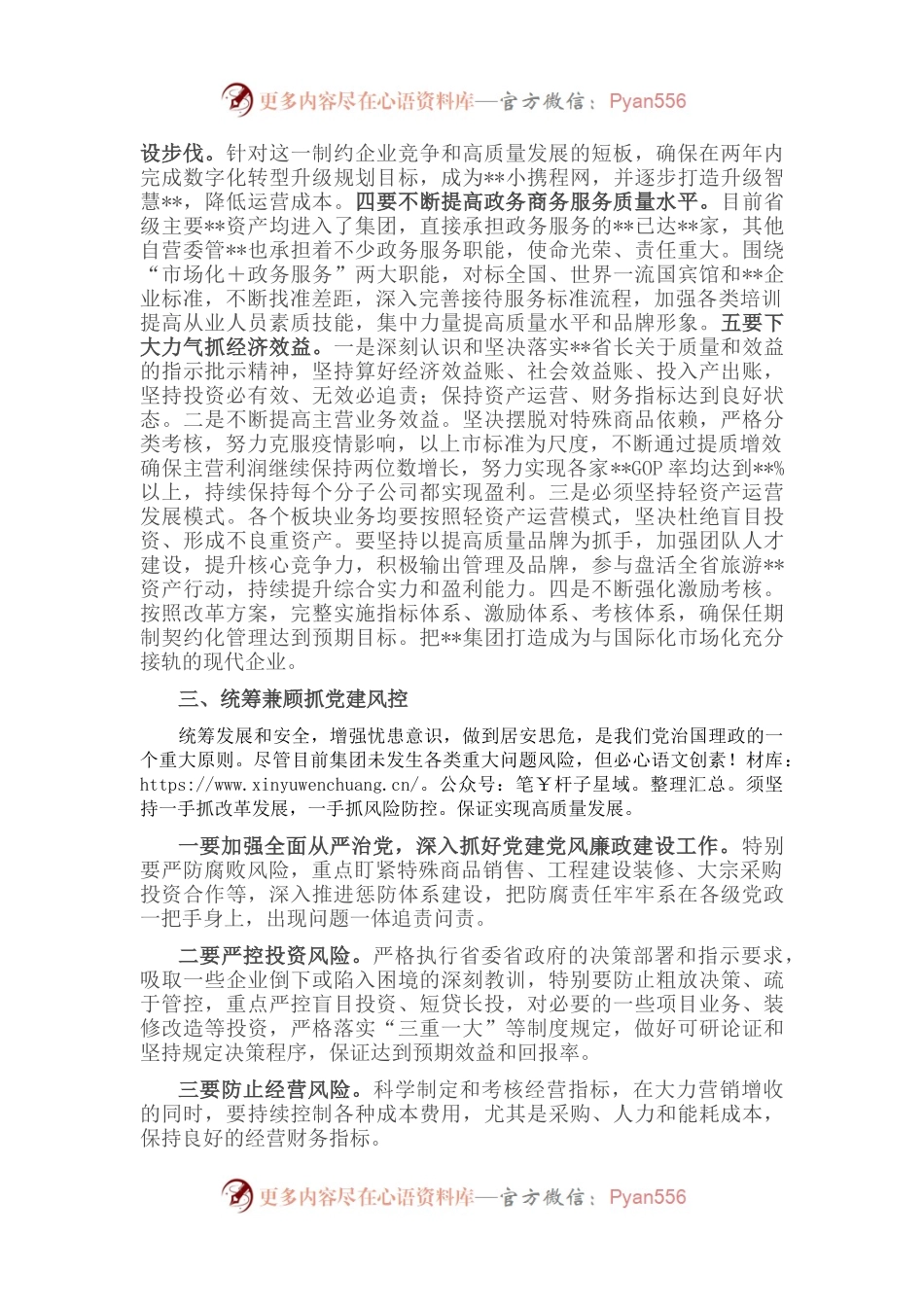 国企党建经验交流：聚焦主责主业，突出“四抓”促发展.docx_第2页