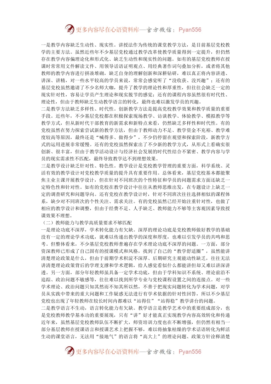 在2024年全省基层党校高质量教学工作推进会上的讲话.docx_第2页