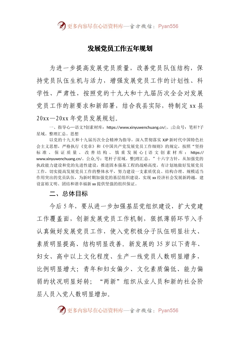 发展党员工作五年规.docx_第1页