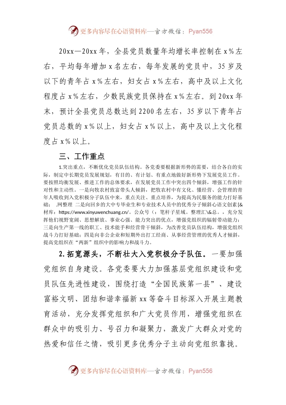 发展党员工作五年规.docx_第2页