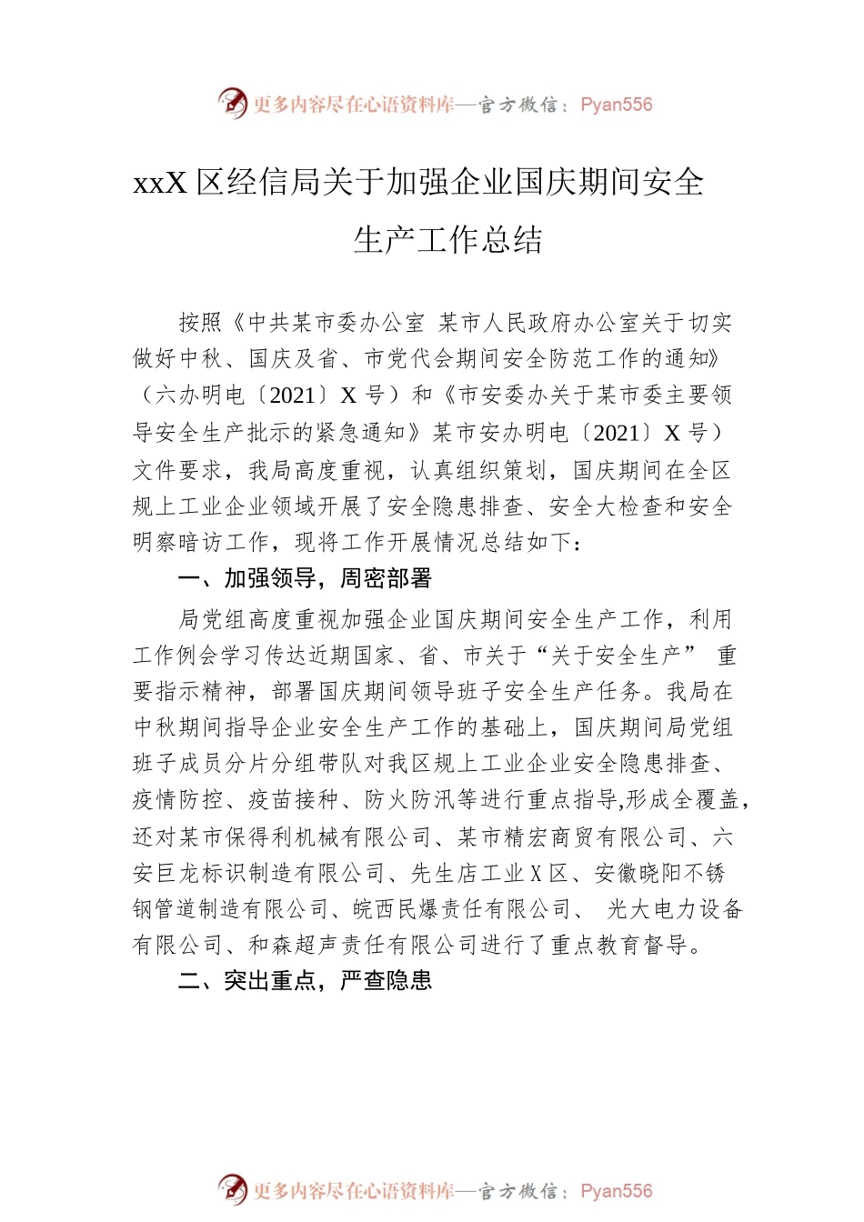 国庆期间安全生产工作总结汇编（7篇）.docx_第2页