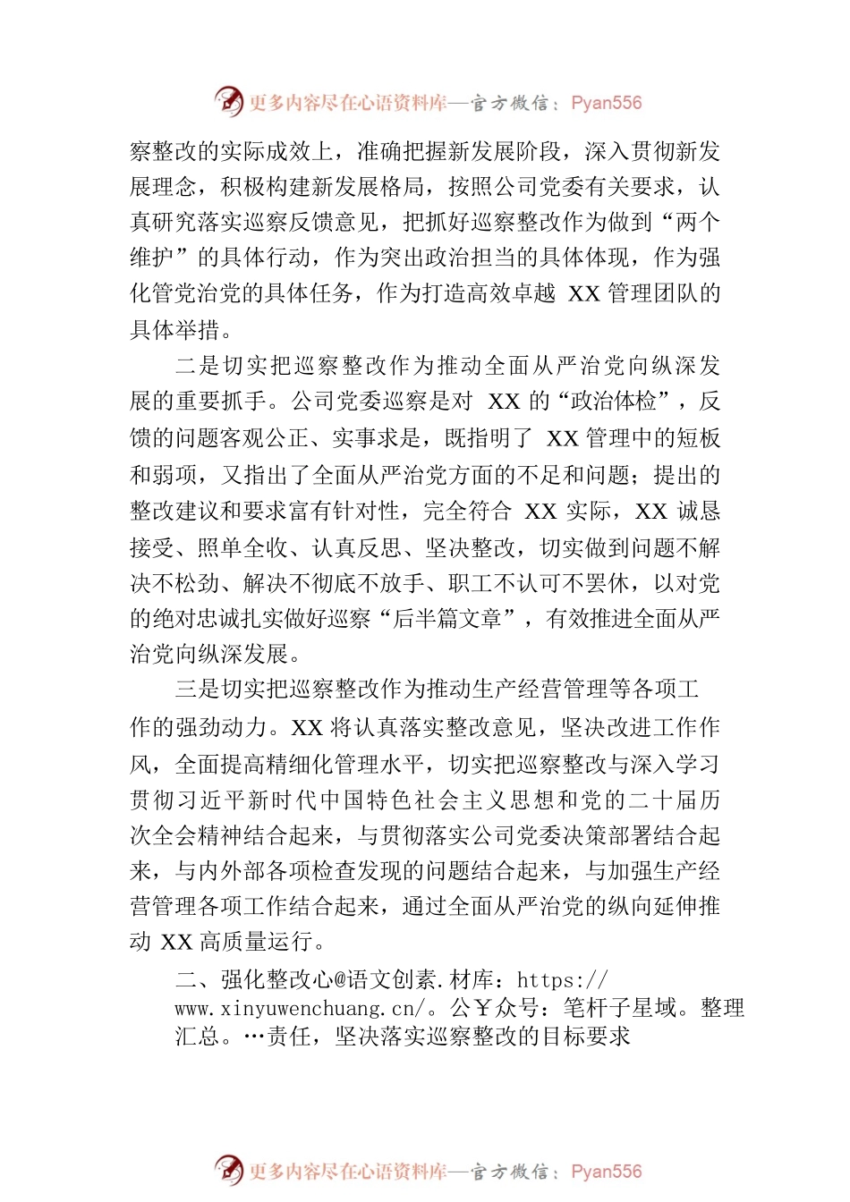 国企党支部书记在公司党委巡察整改反馈会上的表态.docx_第2页