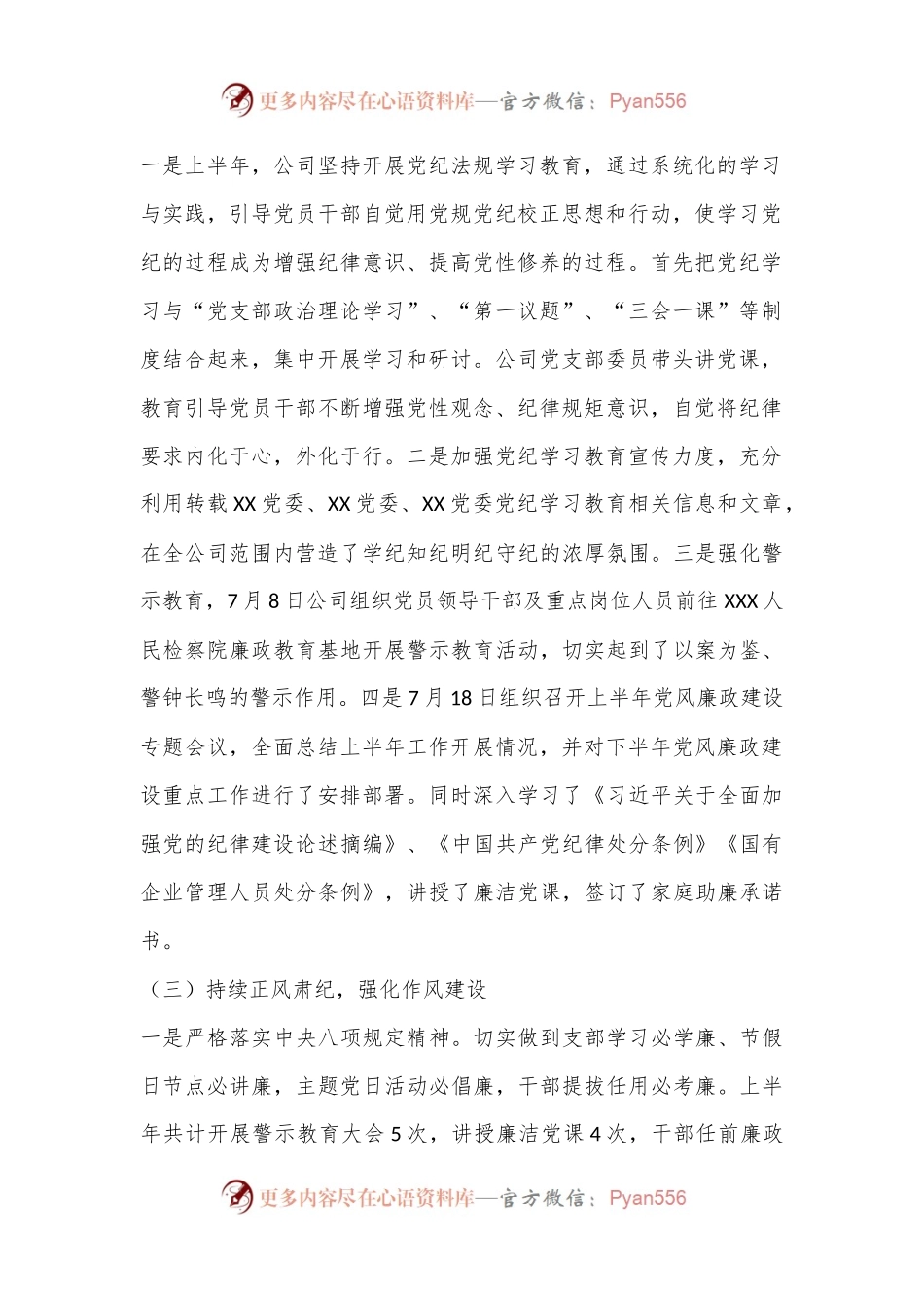 国企2024年上半年纪检监察重点工作汇报.docx_第2页