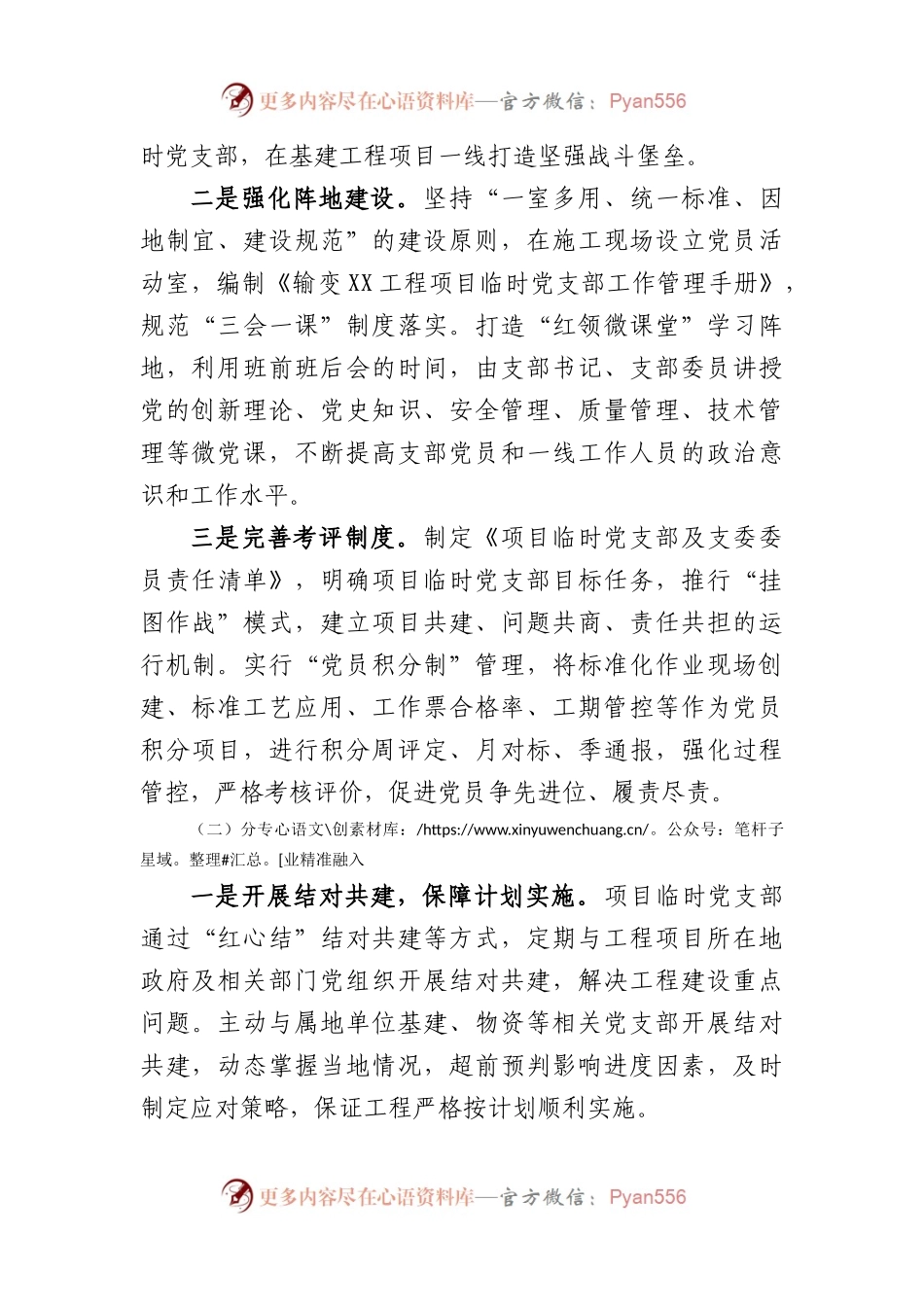 国企扎实推进“党建＋基建”示范工程工作报告.docx_第2页