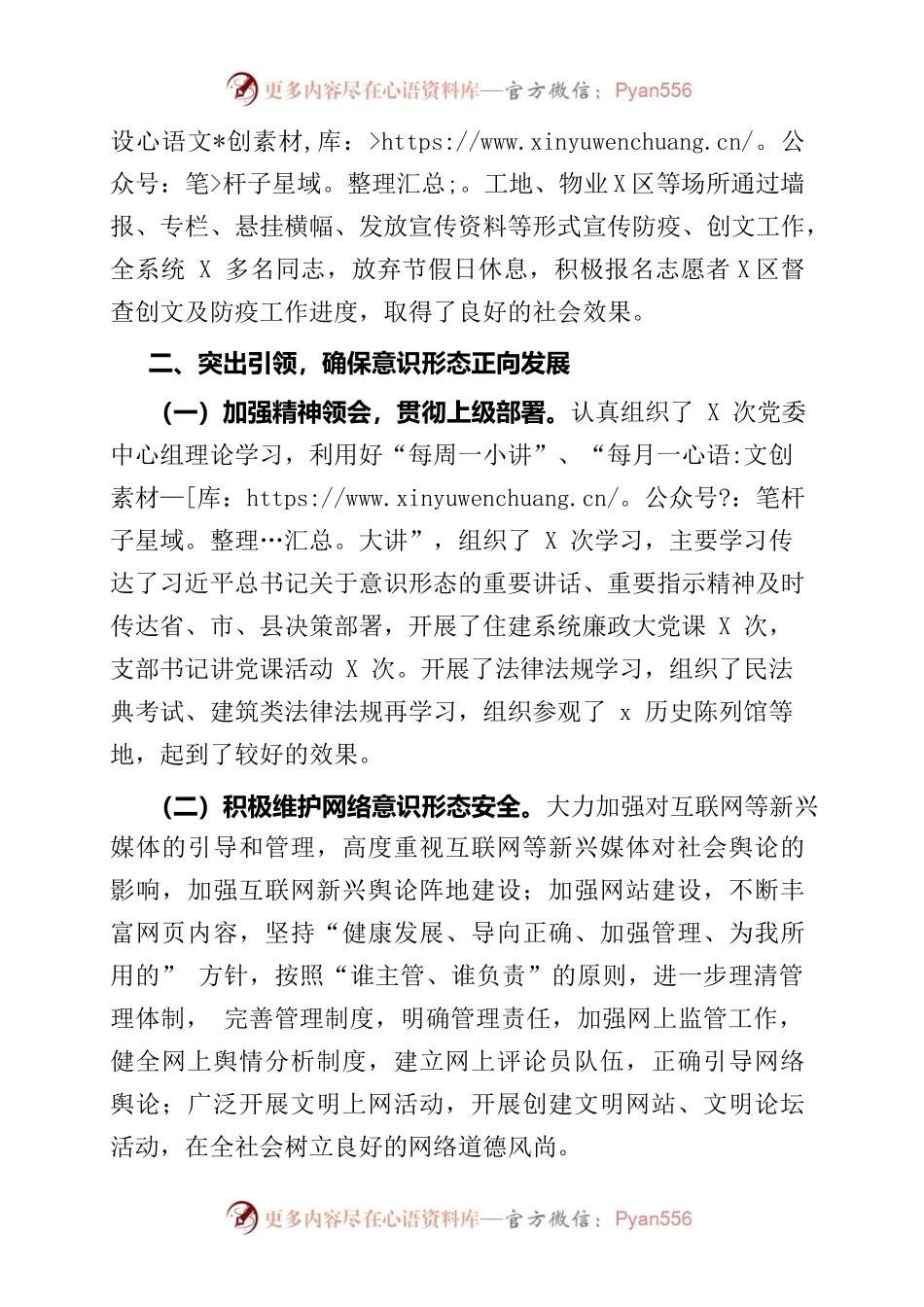 县住建局2023年上半年意识形态工作总结.docx_第2页