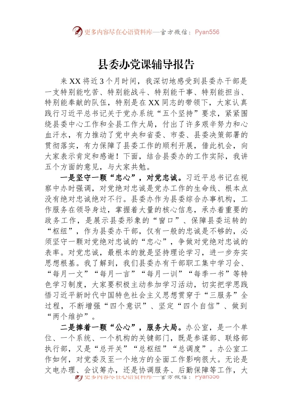 县委办党课辅导报告.docx_第1页