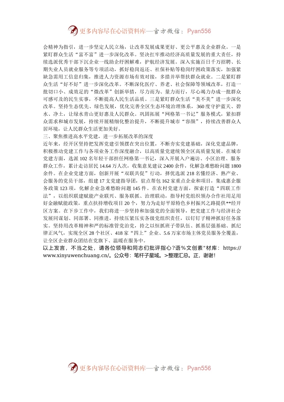 在2024年全市开发区建设推进会上的汇报发言.docx_第2页