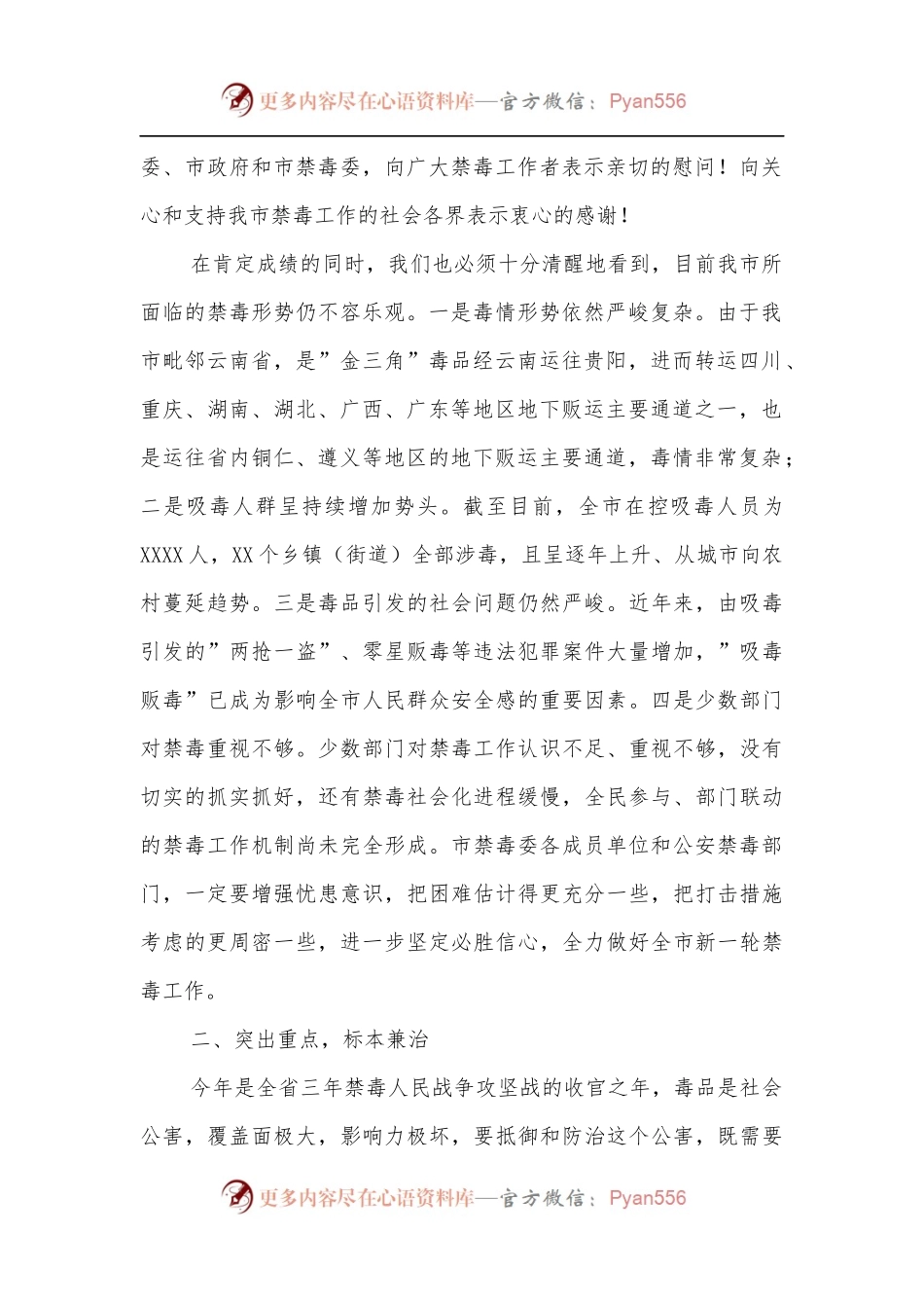 在2022年全市禁毒工作会议上的讲话[2].docx_第2页