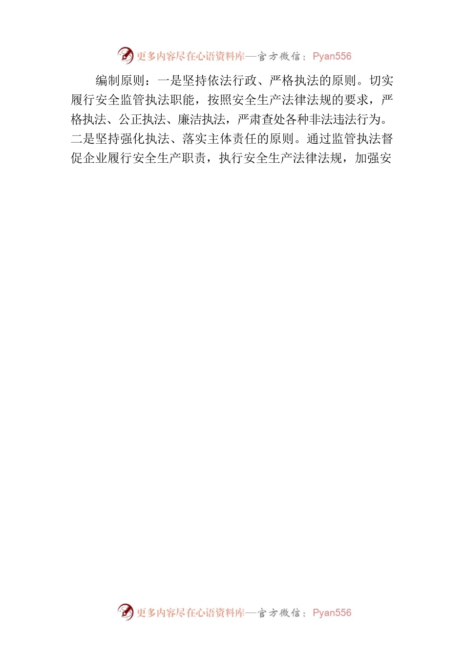 县应急管理局2023年度安全生产监管执法工作计划.docx_第2页