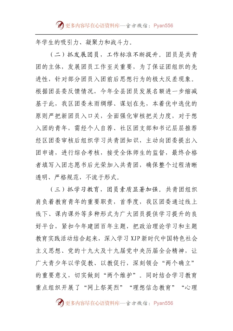 团委2022年度一季度工作总结及二季度工作计划.docx_第2页