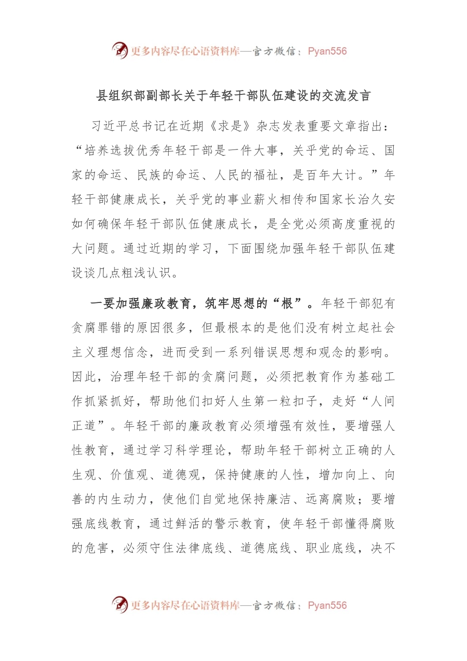 县组织部副部长关于年轻干部队伍建设的交流发言.docx_第1页