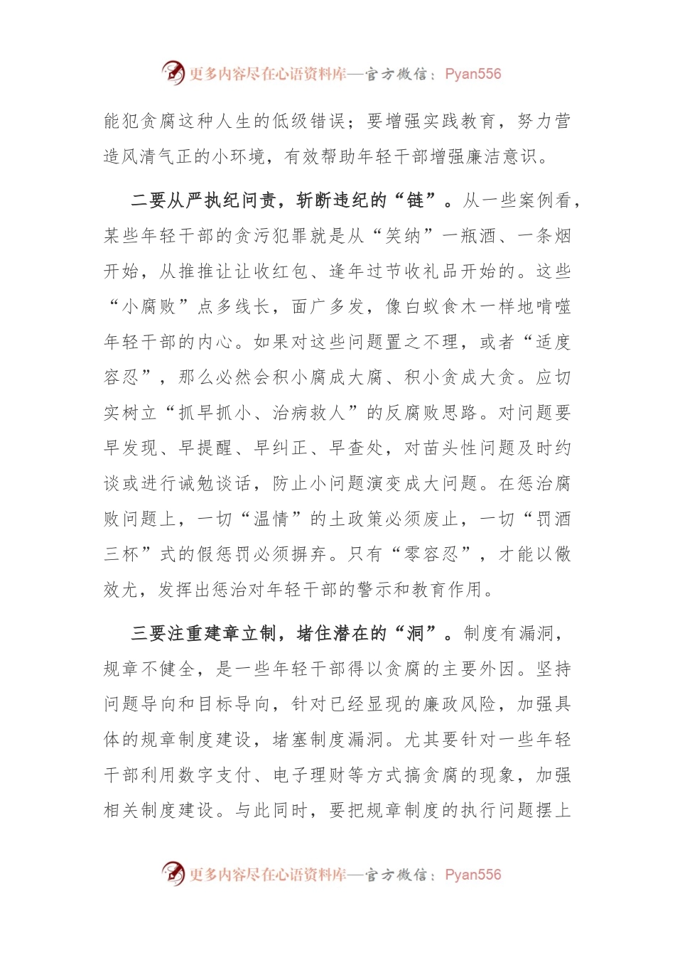 县组织部副部长关于年轻干部队伍建设的交流发言.docx_第2页