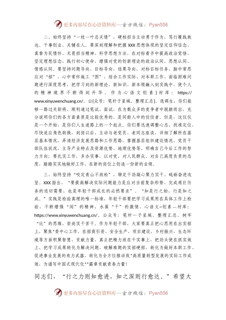 在2023年年轻干部专题培训班开班仪式的讲话.docx_第2页