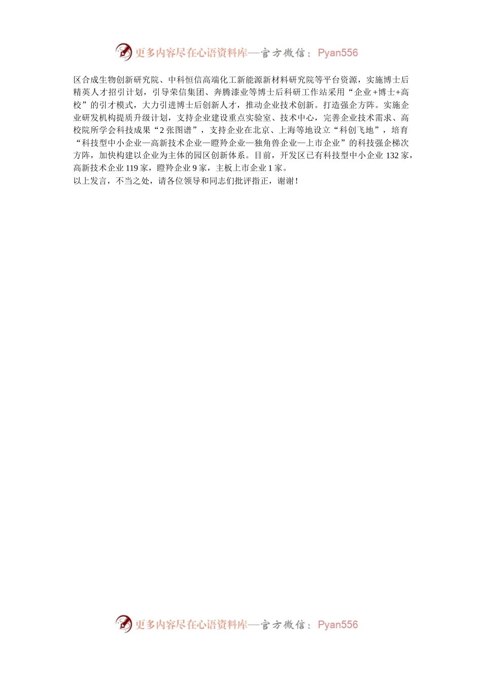在2024年全市基层科协组织服务创新驱动发展推进会上的汇报发言.docx_第2页