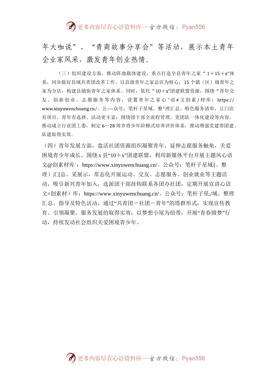 团县委2023年下半年工作思路（计划）.docx_第2页