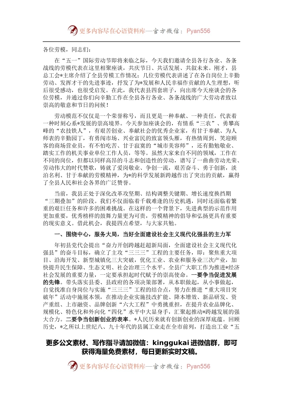 县委书记在全县“五一”劳模座谈会上的讲话.docx_第1页