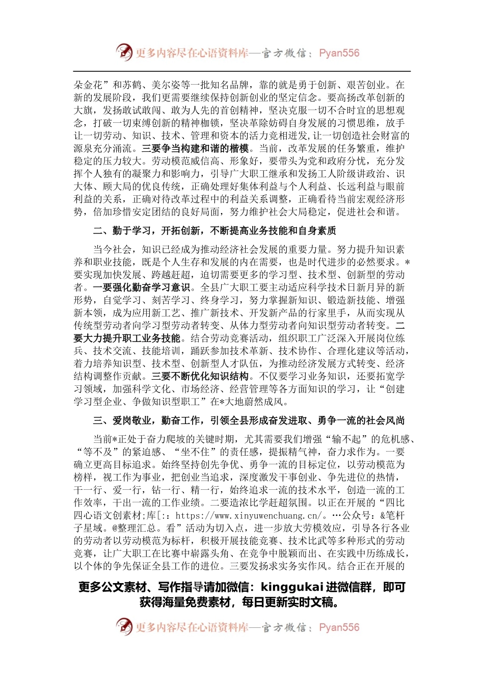 县委书记在全县“五一”劳模座谈会上的讲话.docx_第2页