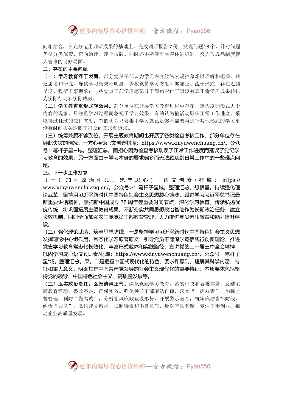 国有企业2024年学习教育工作总结.docx_第2页