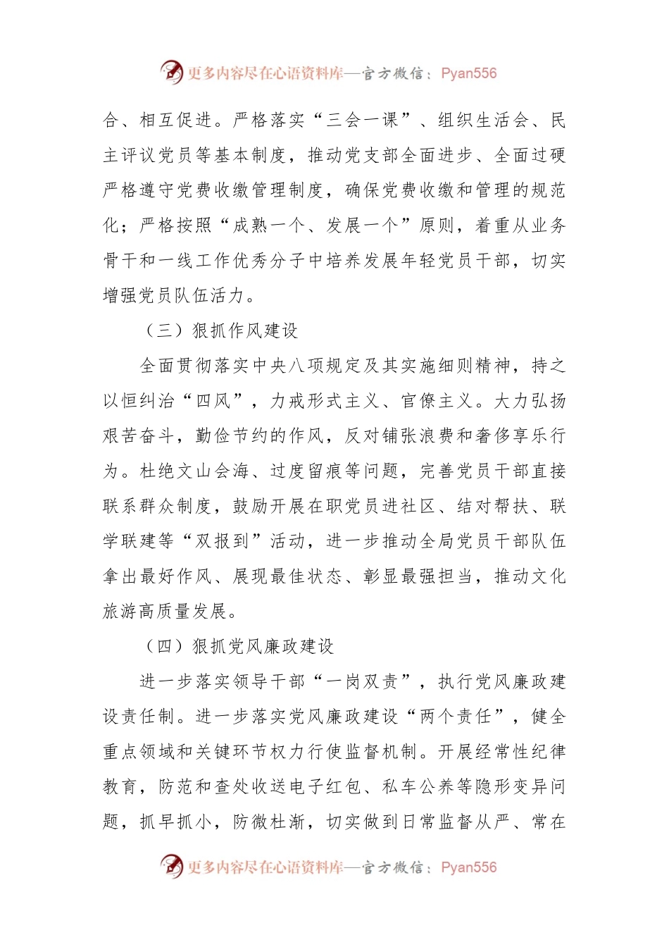 县文化旅游广电局2024年工作要点.docx_第2页