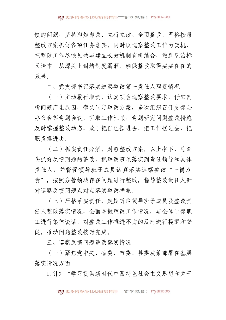 县妇女联合会关于巡察整改进展情况的报告.docx_第2页