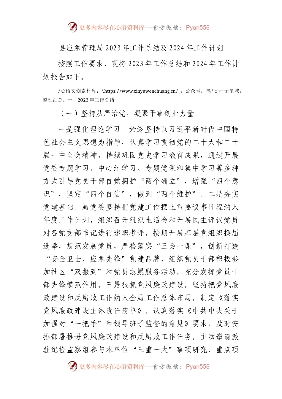 县应急管理局2023年工作总结.docx_第1页