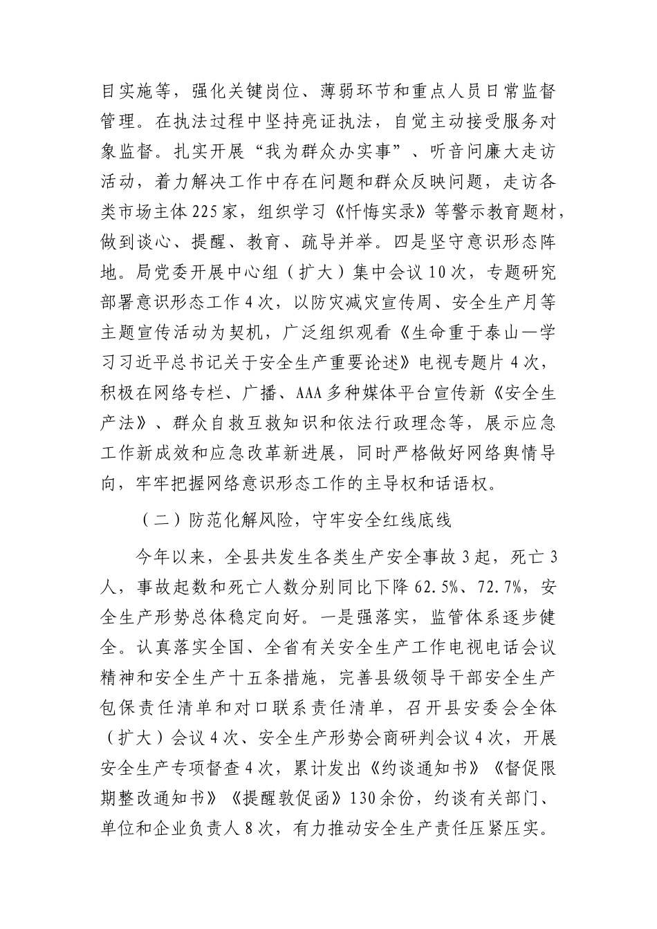 县应急管理局2023年工作总结.docx_第2页