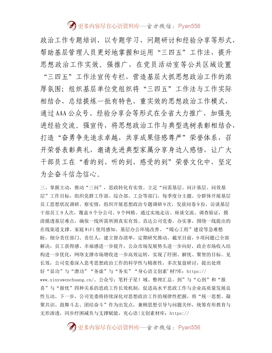 国企思想政治工作交流发言材料.docx_第2页