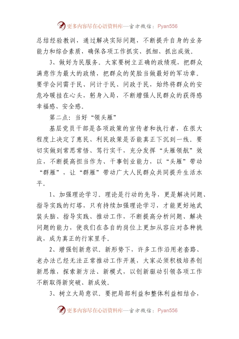 在2024年基层党员干部培训班开班式上的讲话提纲（1526字）.docx_第2页
